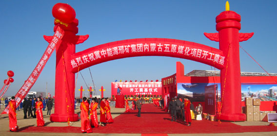 由我院牽頭設(shè)計(jì)的全區(qū)重點(diǎn)項(xiàng)目五原金牛30萬(wàn)噸合成氨，52萬(wàn)噸尿素工程奠基